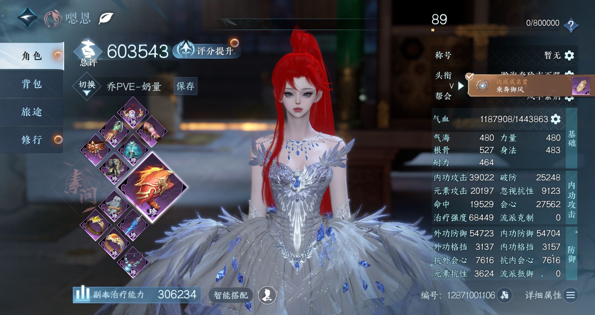 NSHWO47229逆水寒手游账号详情图2