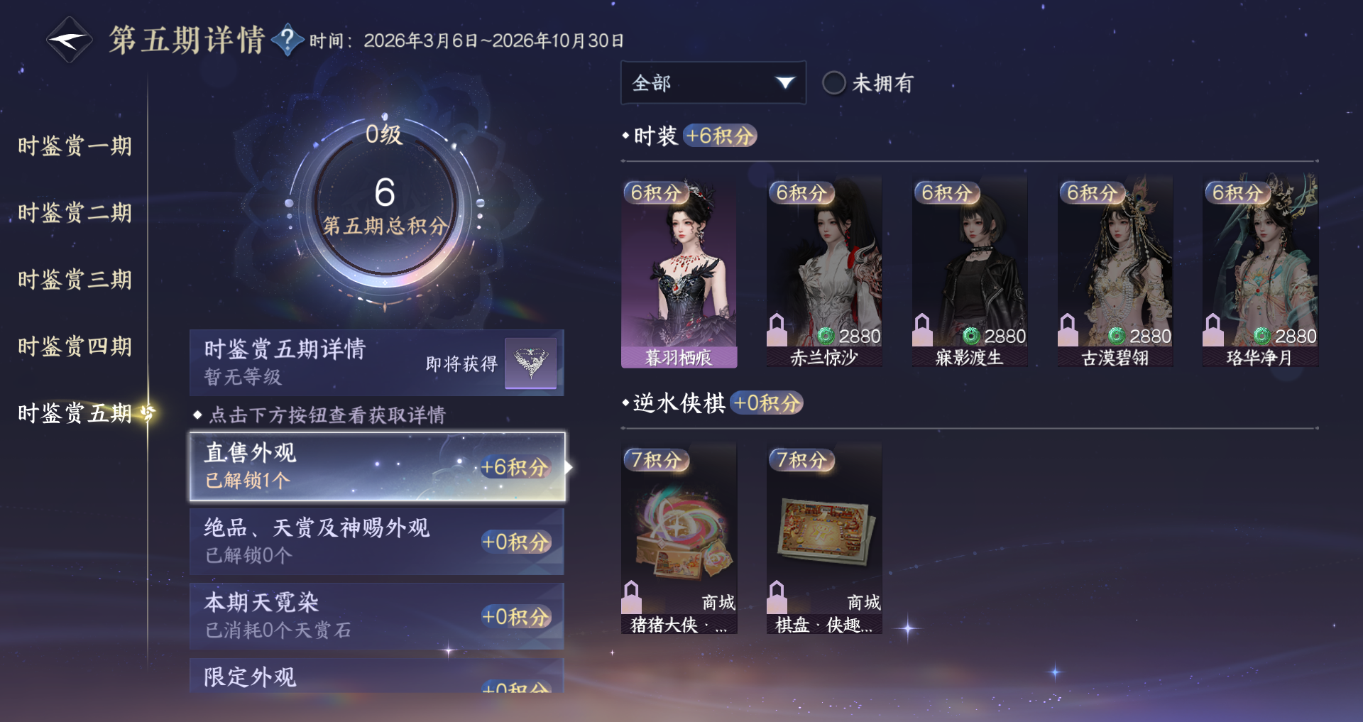 NSHWO47229逆水寒手游账号详情图12