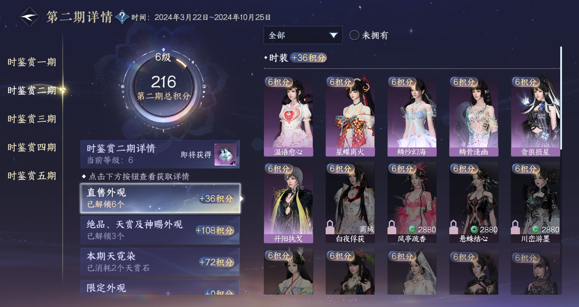 NSHWO47229逆水寒手游账号详情图14