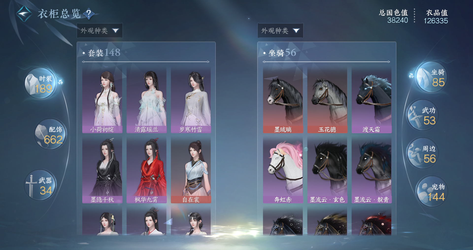 NSHWO47229逆水寒手游账号详情图16