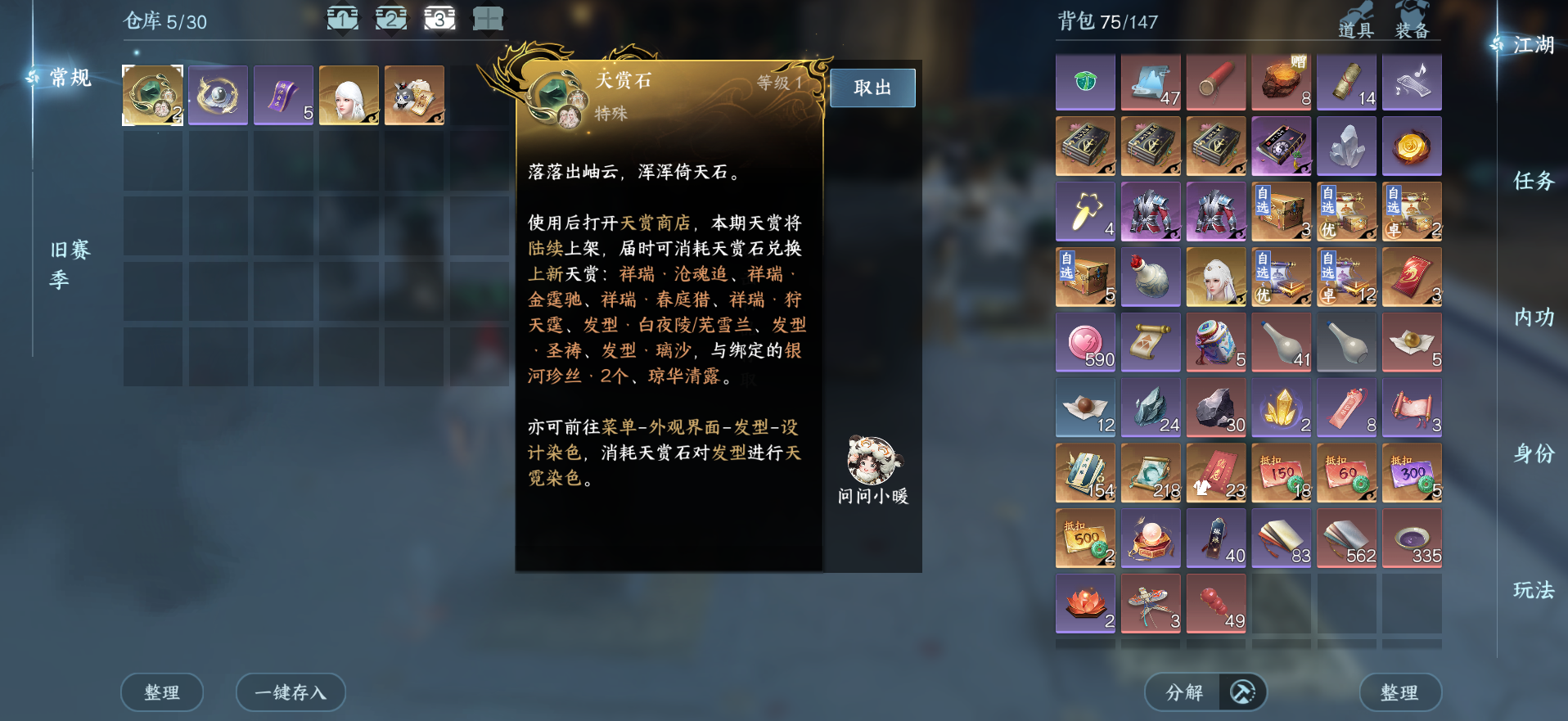 NSHWO47229逆水寒手游账号详情图19