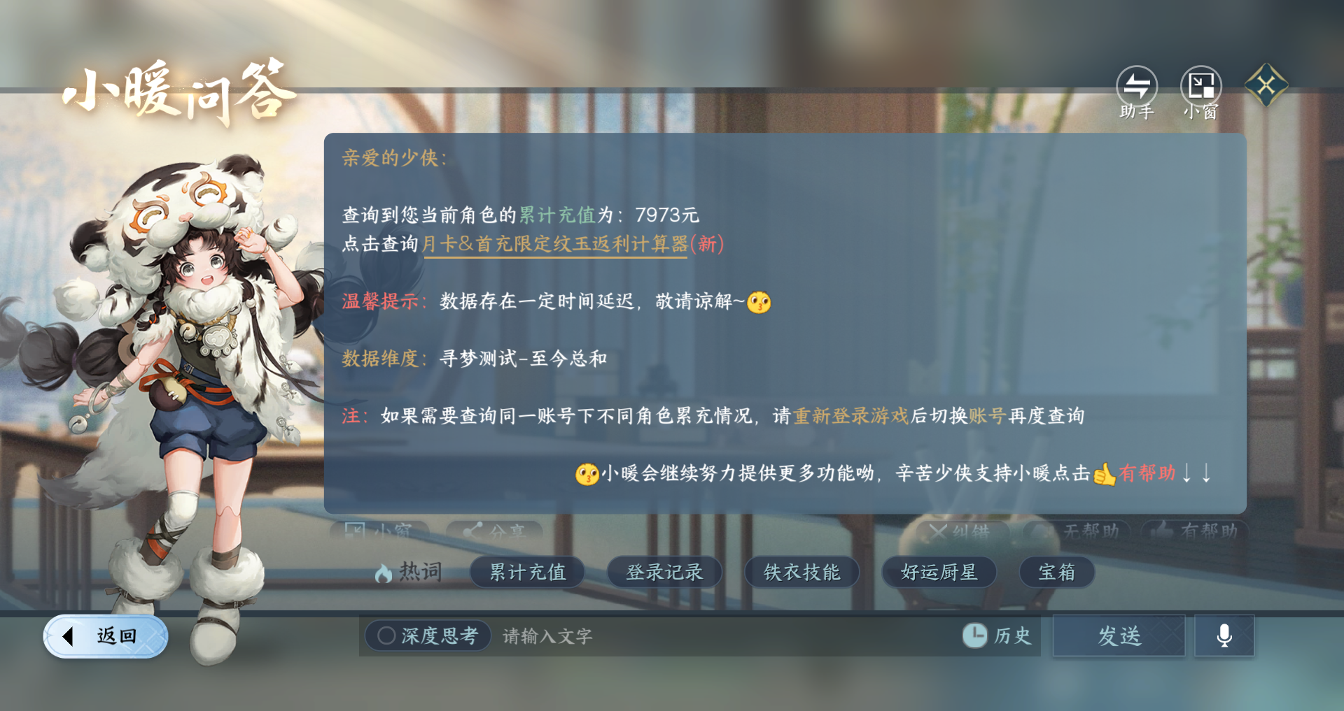 NSHWO47229逆水寒手游账号详情图21