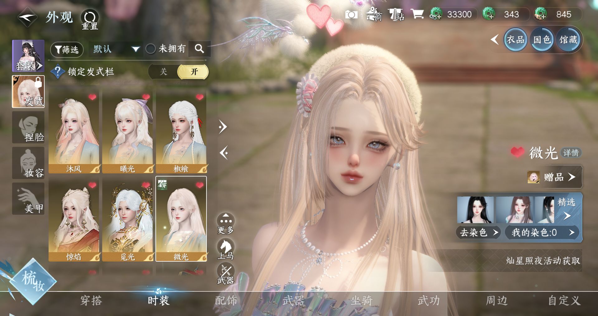 NSHWO47193逆水寒手游账号详情图9