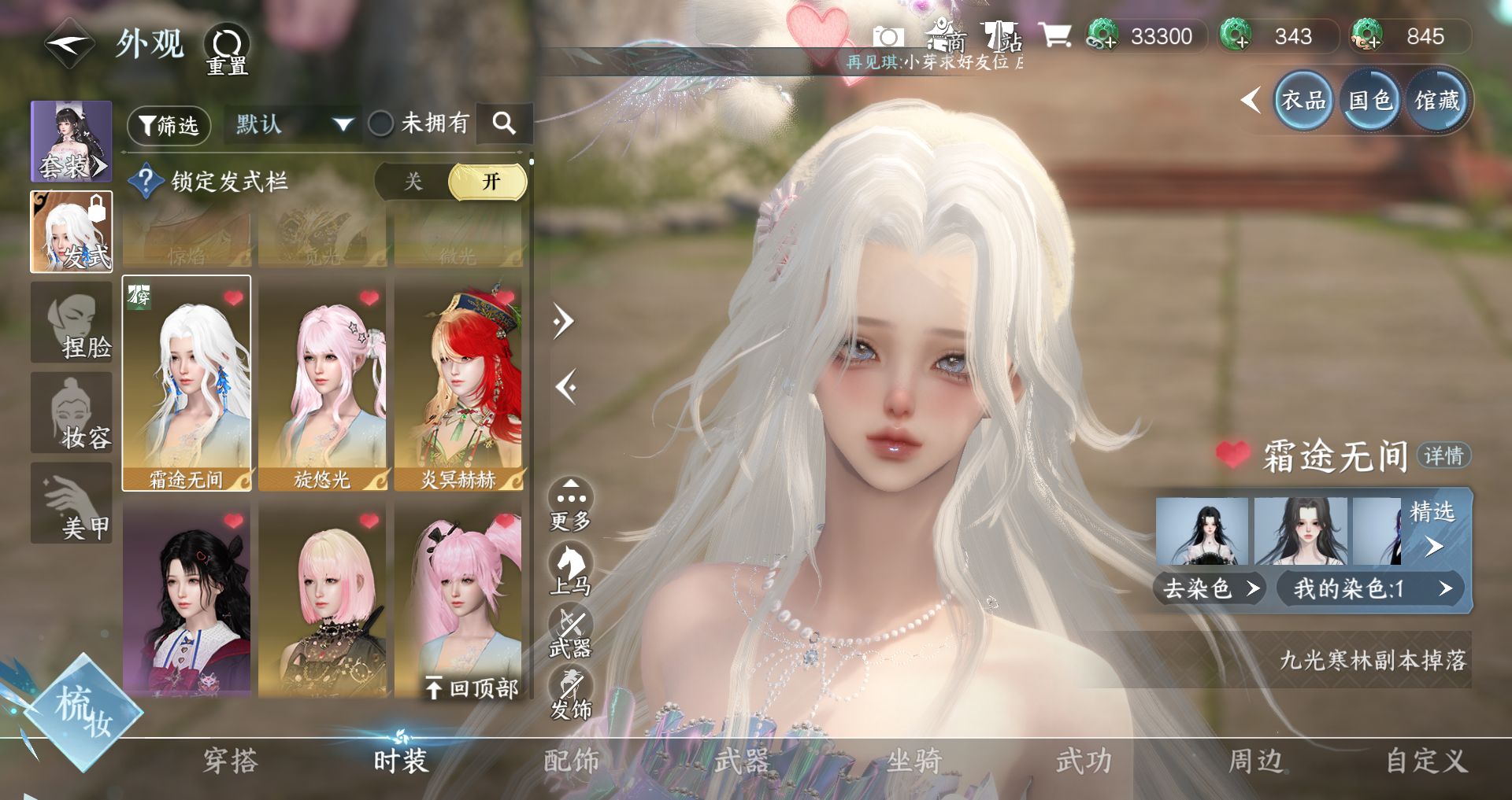 NSHWO47193逆水寒手游账号详情图10