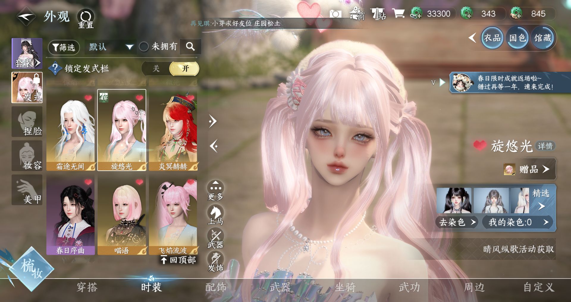 NSHWO47193逆水寒手游账号详情图11