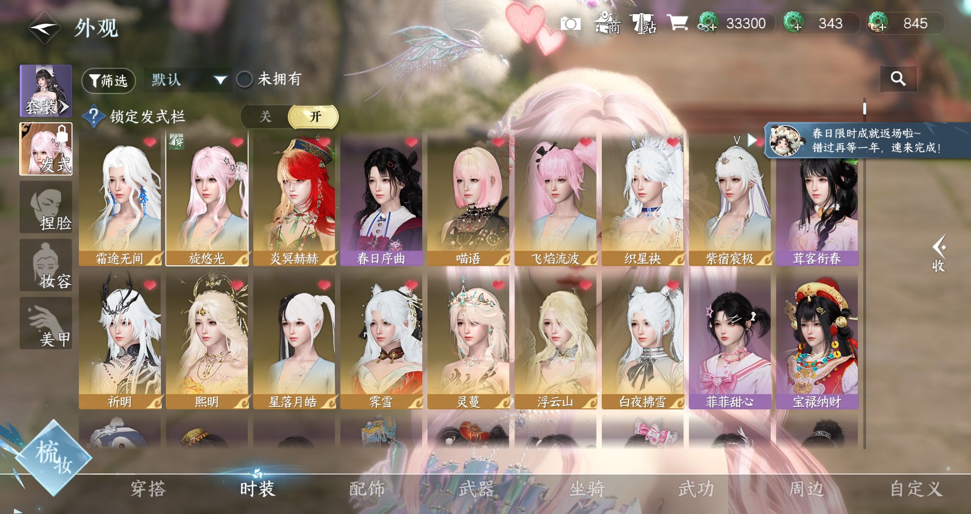 NSHWO47193逆水寒手游账号详情图12