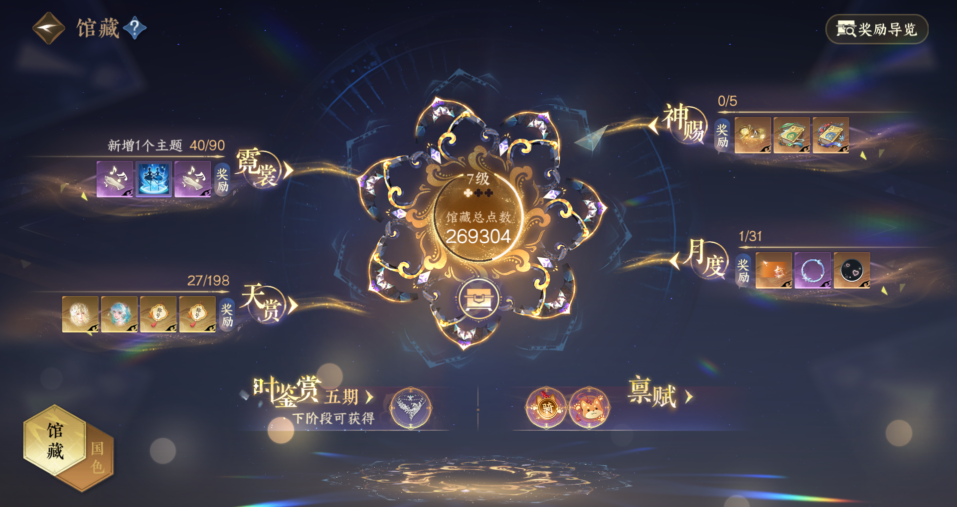 NSHWO47193逆水寒手游账号详情图19