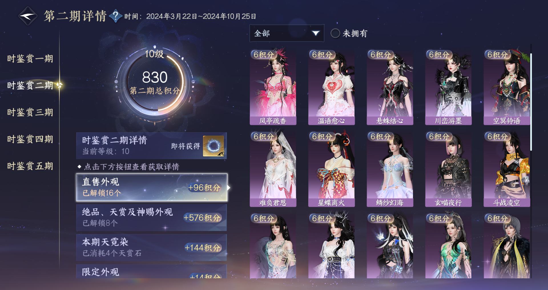 NSHWO47193逆水寒手游账号详情图22