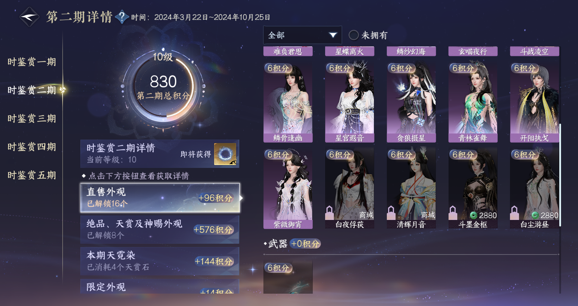 NSHWO47193逆水寒手游账号详情图23