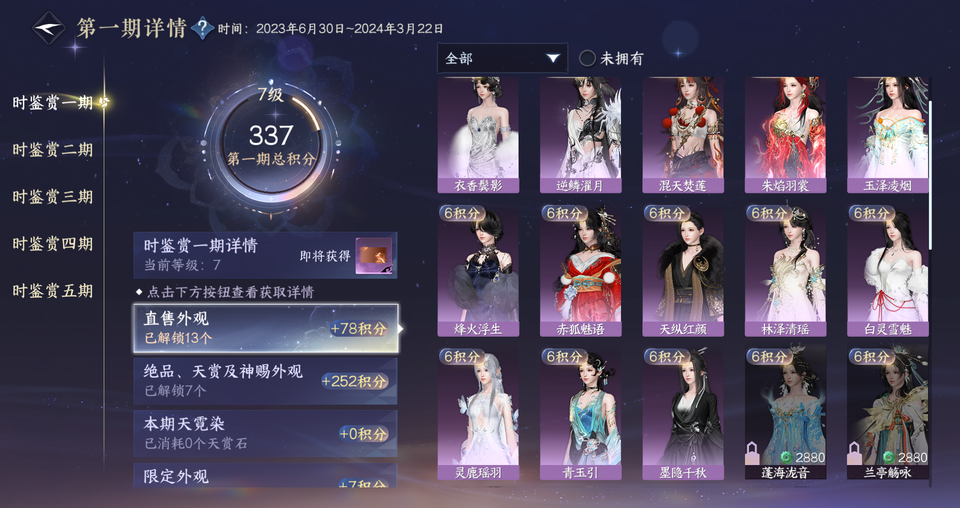 NSHWO47193逆水寒手游账号详情图24