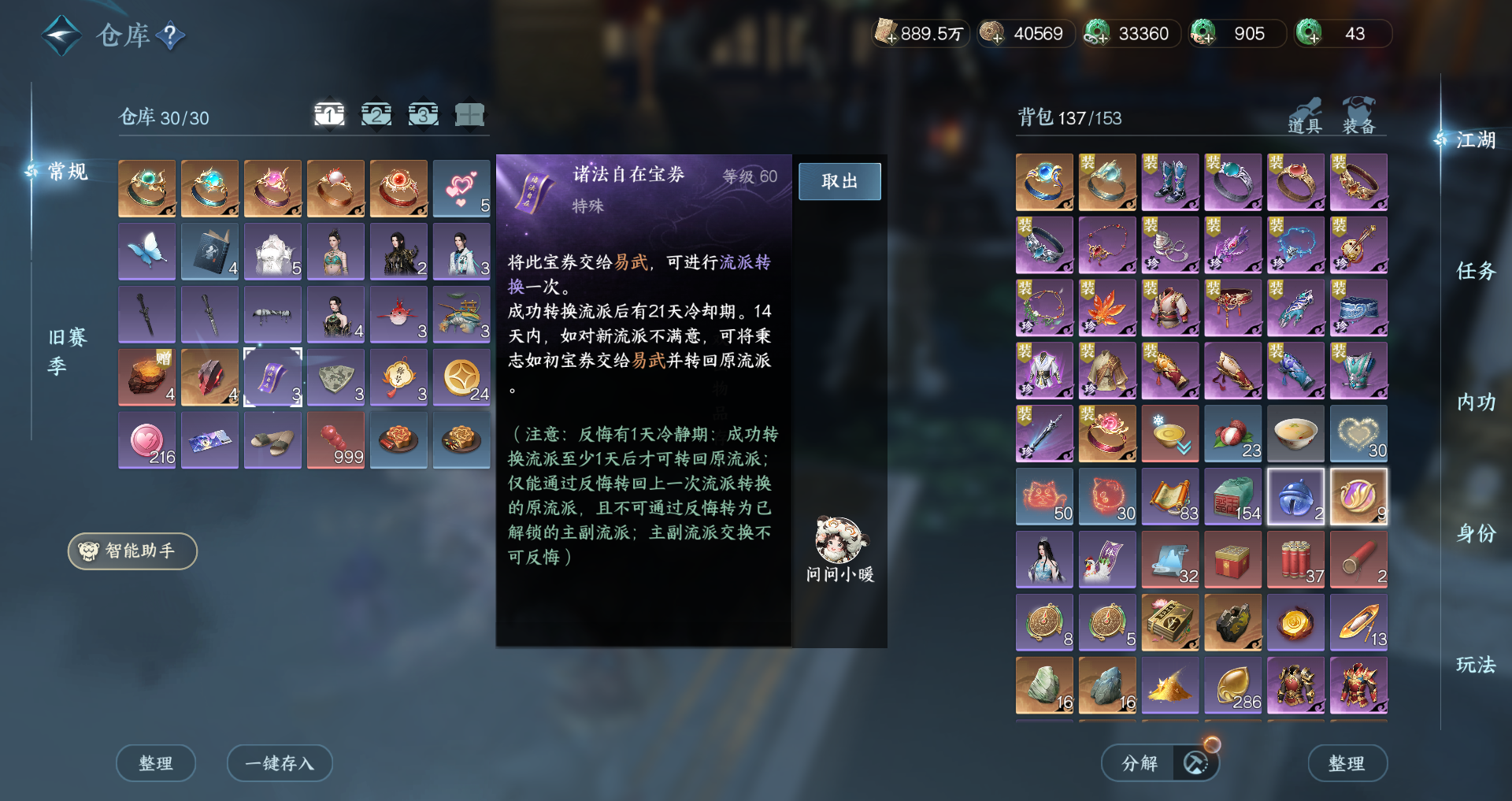 NSHWO47193逆水寒手游账号详情图26