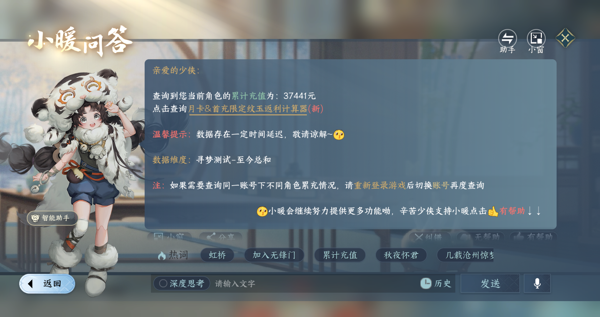 NSHWO47193逆水寒手游账号详情图30