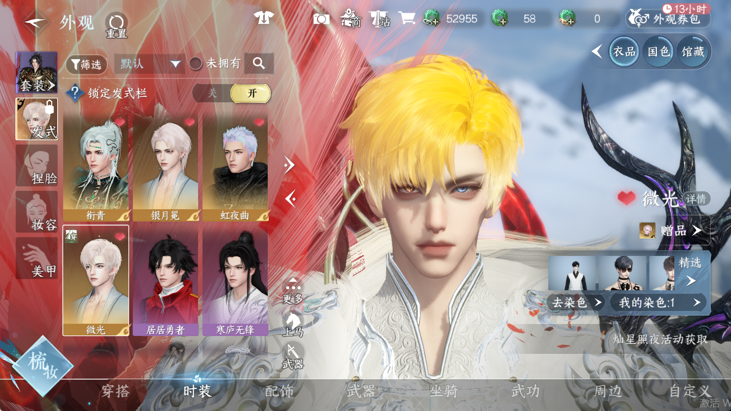 NSHWO47190逆水寒手游账号详情图3