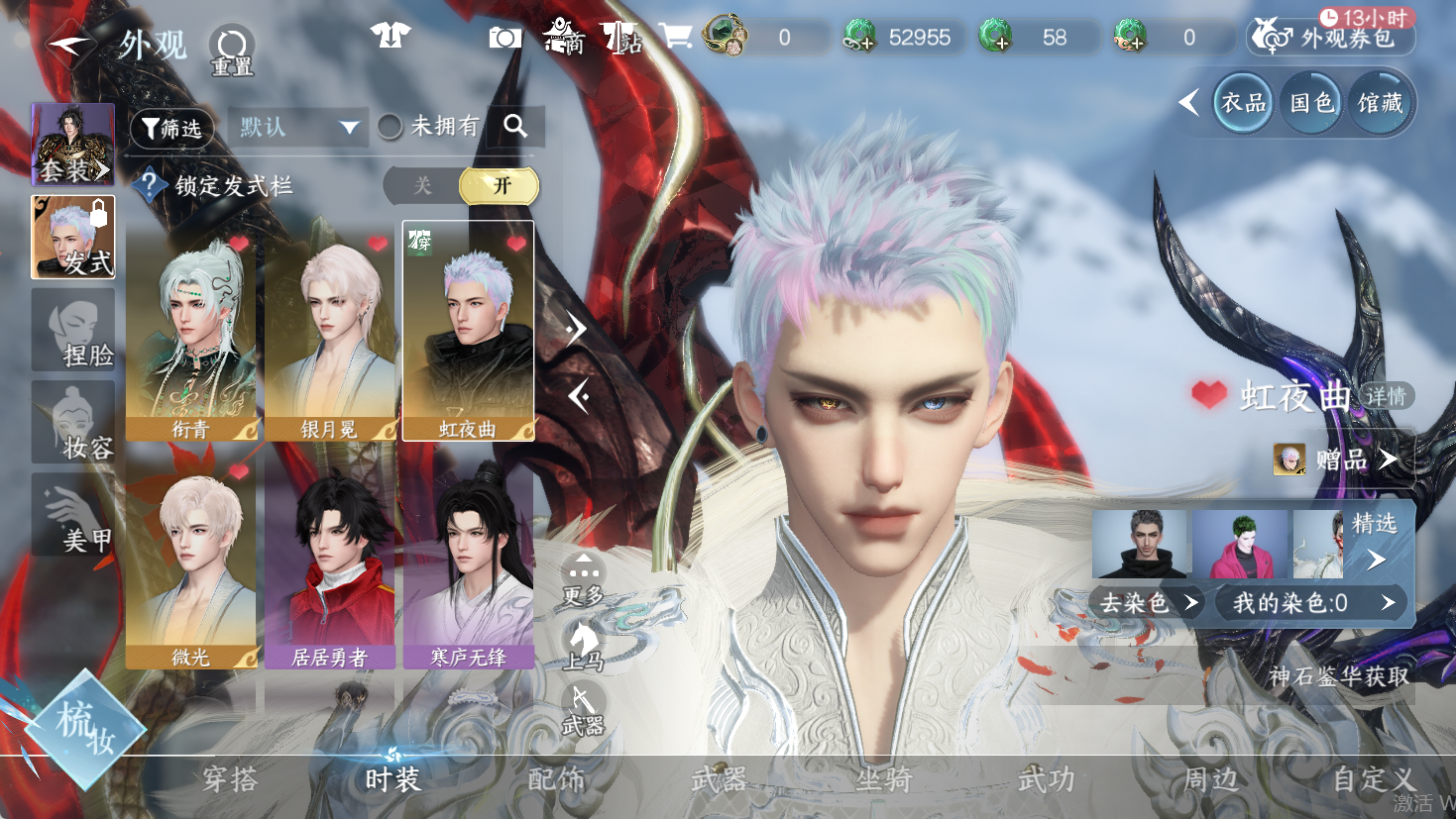 NSHWO47190逆水寒手游账号详情图4