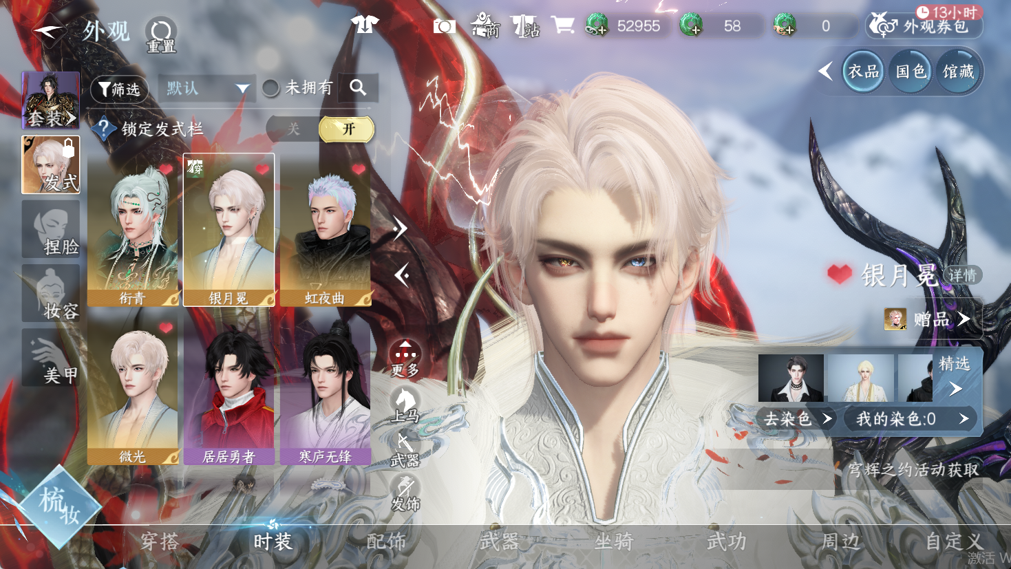 NSHWO47190逆水寒手游账号详情图5