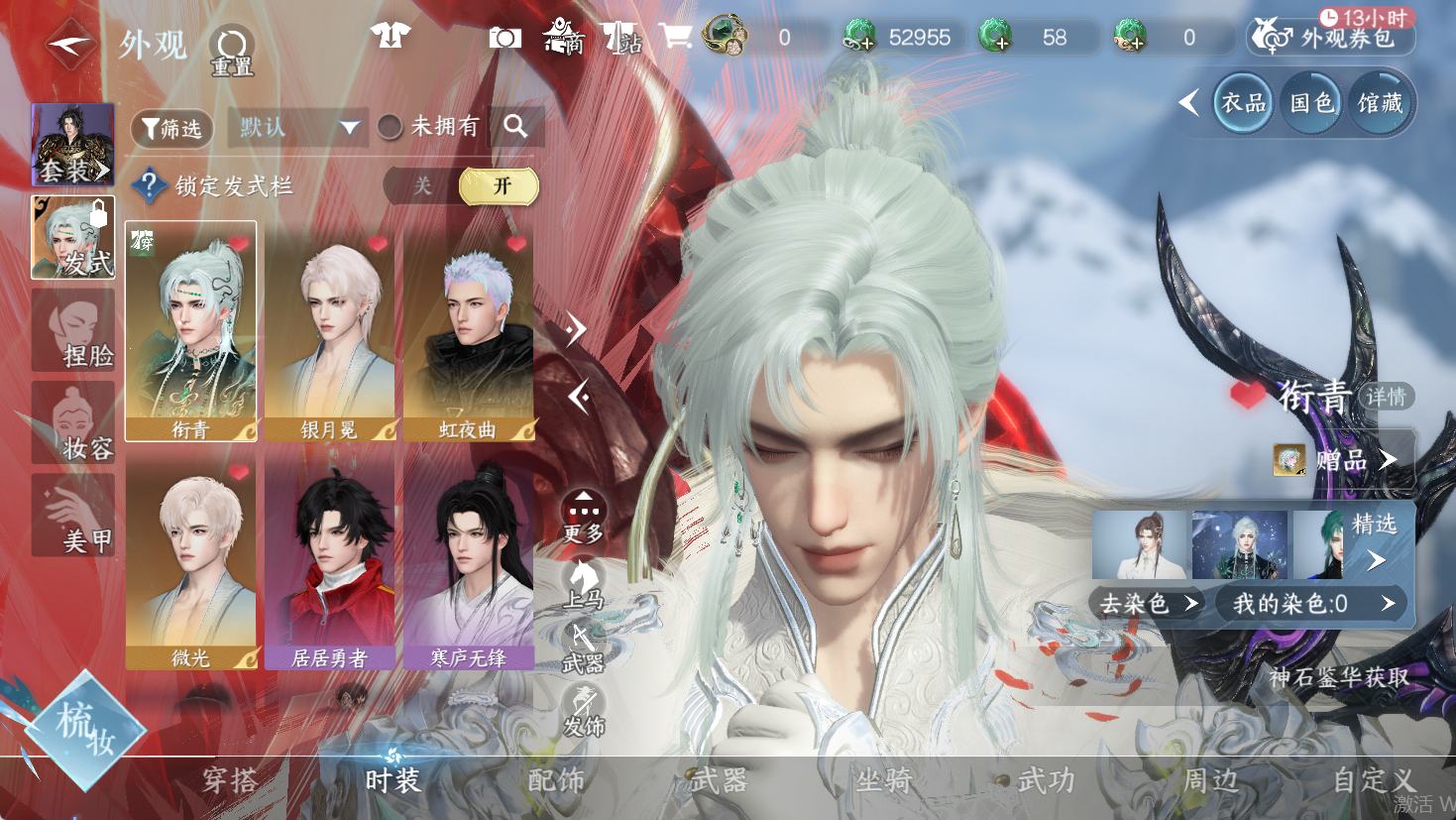 NSHWO47190逆水寒手游账号详情图6