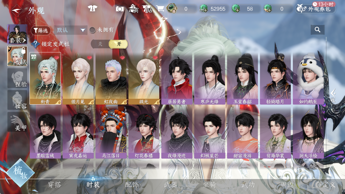 NSHWO47190逆水寒手游账号详情图7