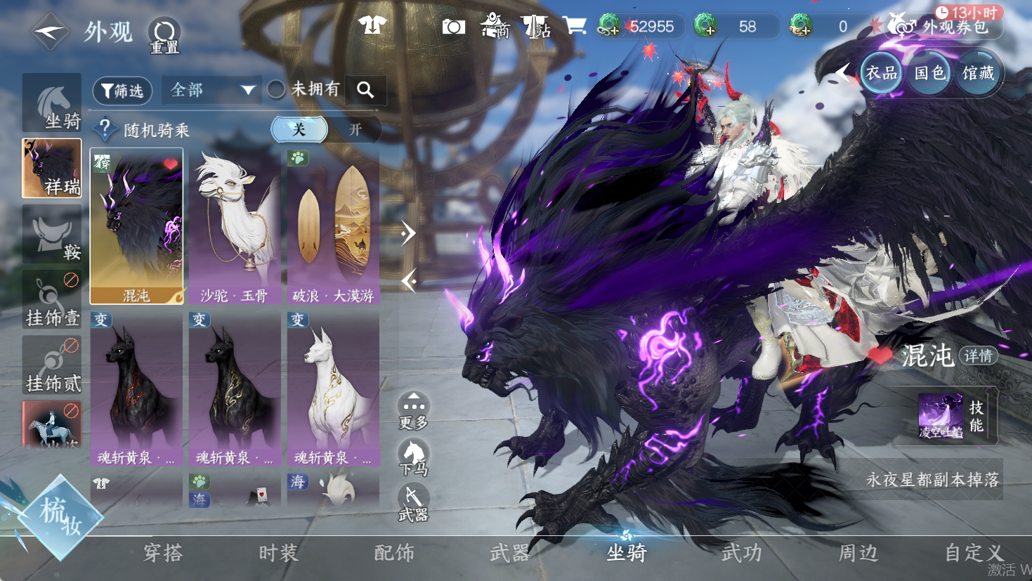 NSHWO47190逆水寒手游账号详情图9