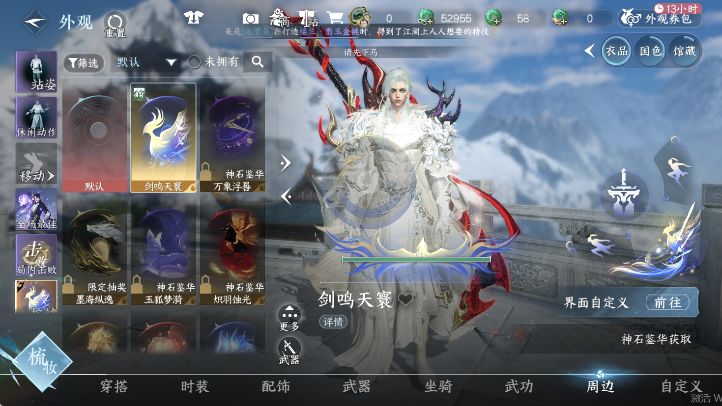 NSHWO47190逆水寒手游账号详情图11