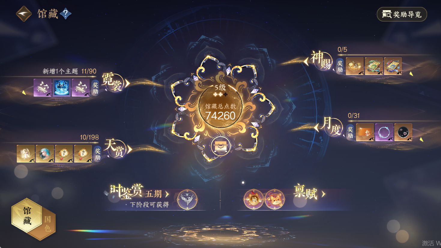 NSHWO47190逆水寒手游账号详情图12