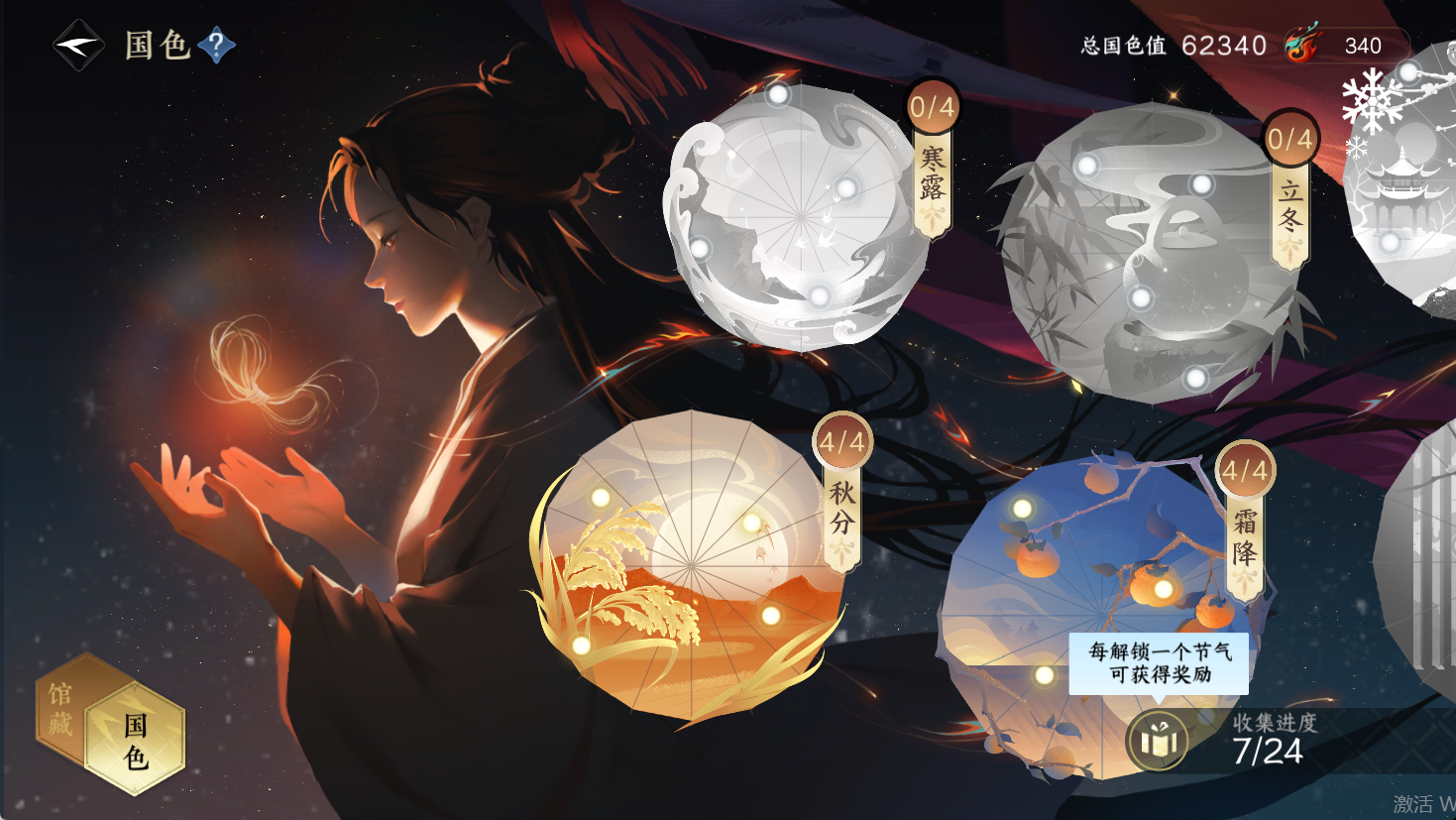 NSHWO47190逆水寒手游账号详情图13