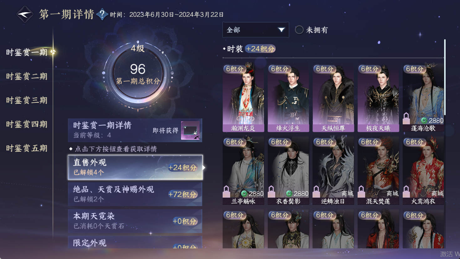 NSHWO47190逆水寒手游账号详情图14
