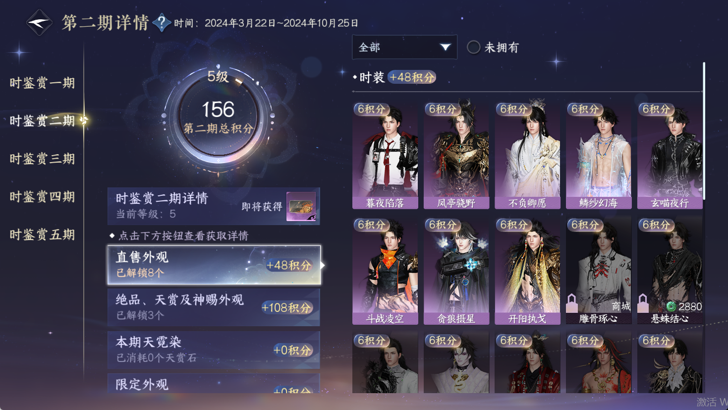 NSHWO47190逆水寒手游账号详情图15