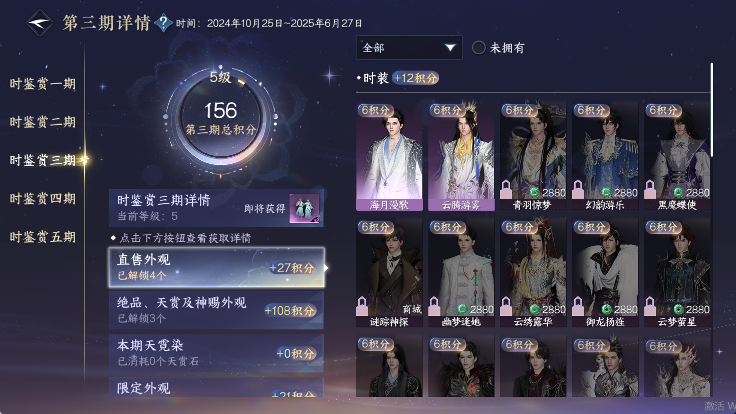 NSHWO47190逆水寒手游账号详情图16