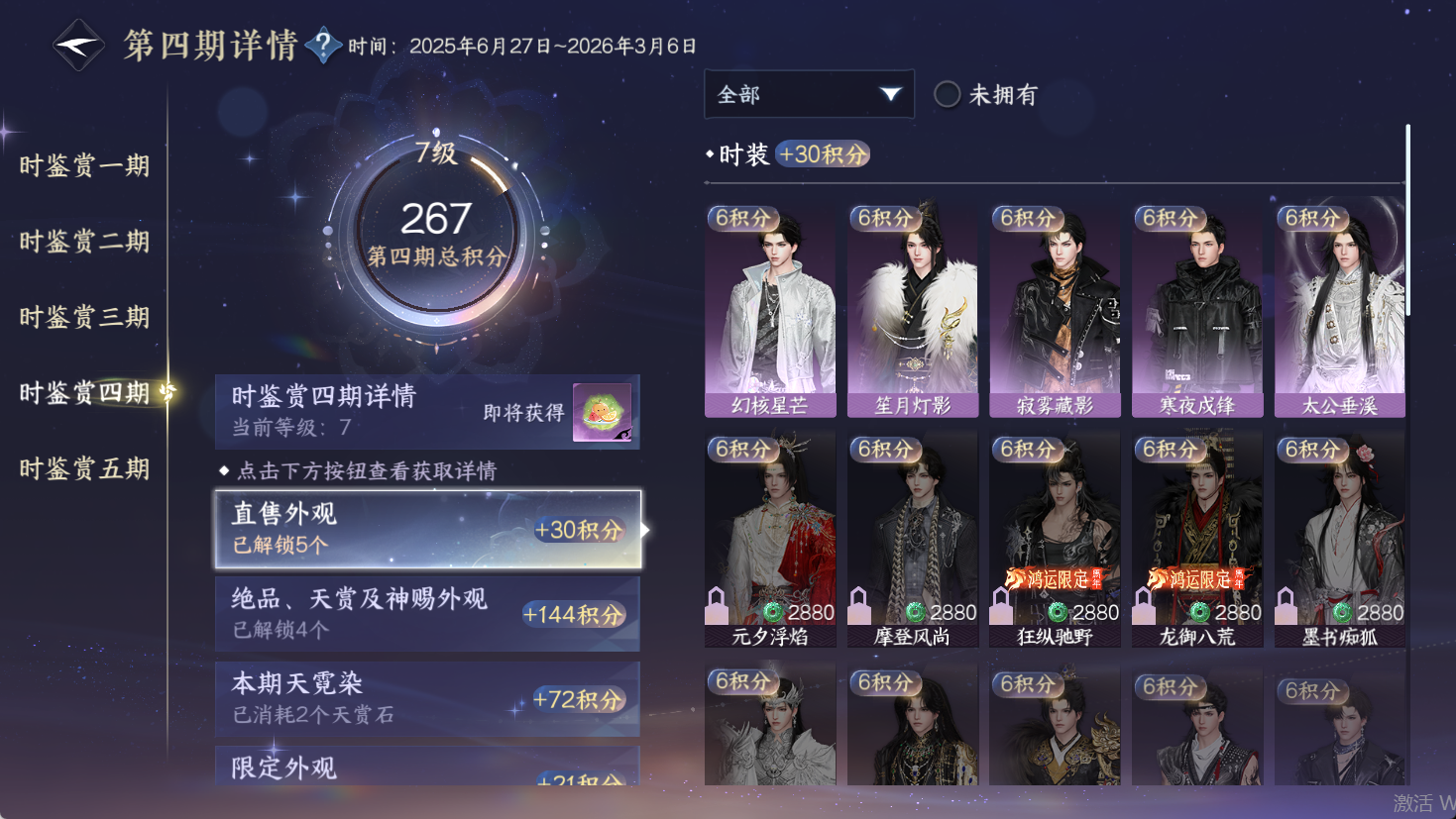 NSHWO47190逆水寒手游账号详情图17