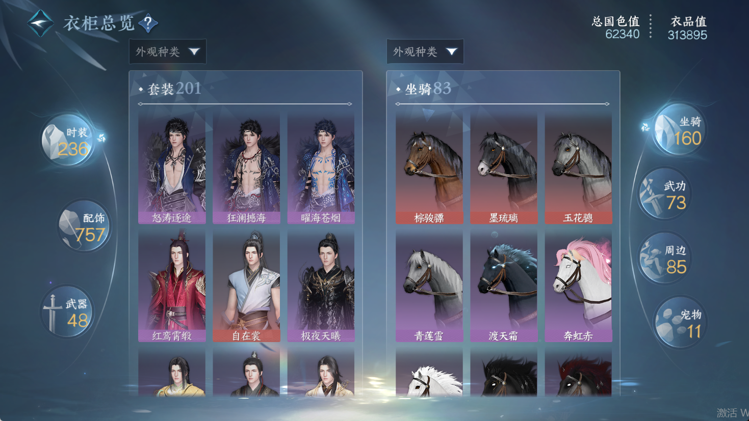 NSHWO47190逆水寒手游账号详情图18