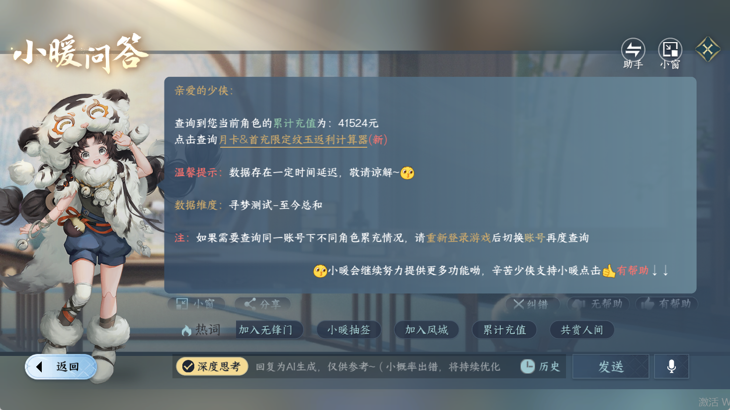 NSHWO47190逆水寒手游账号详情图22