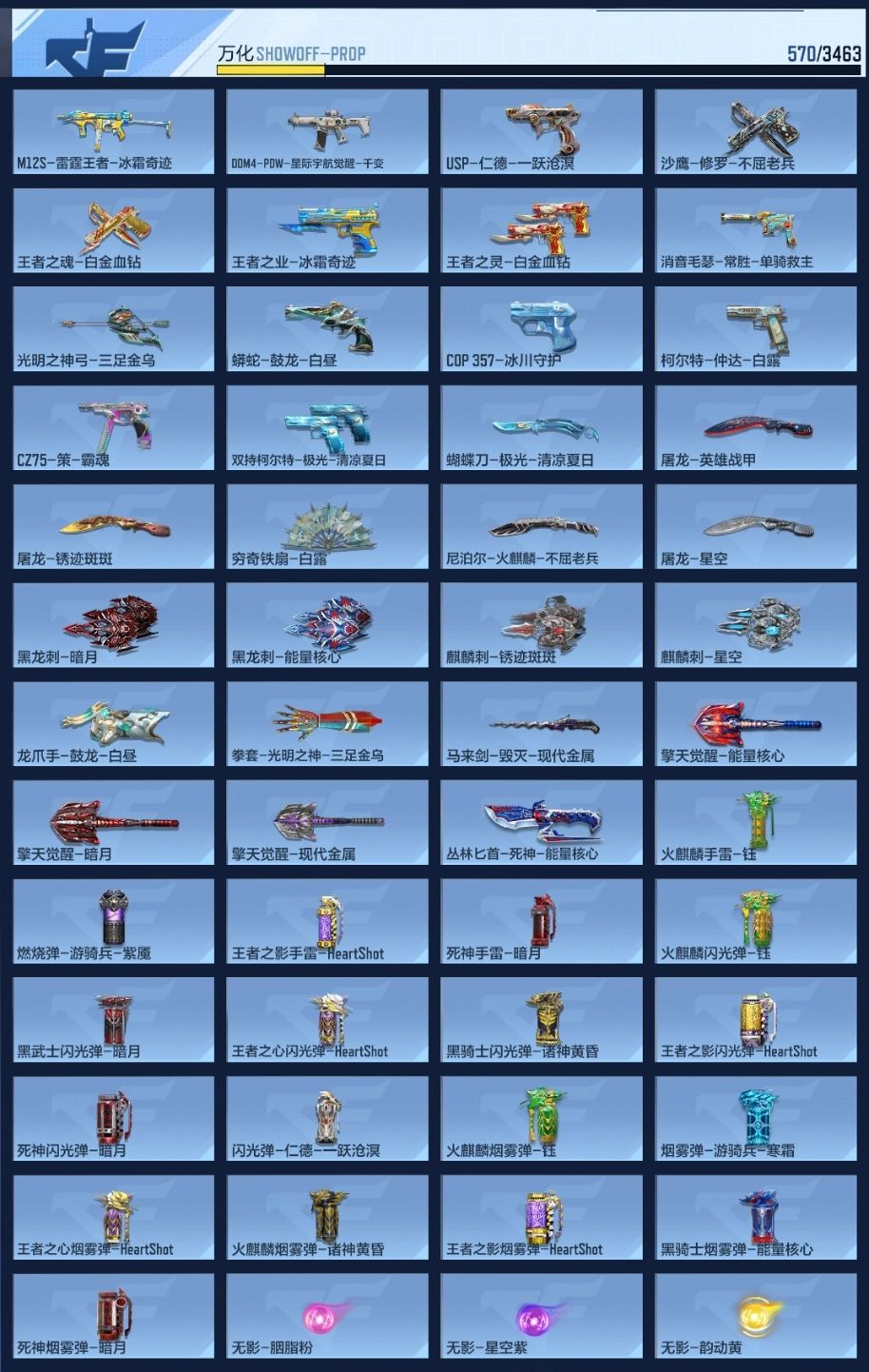 CFMZJY430534枪战王者账号详情图12