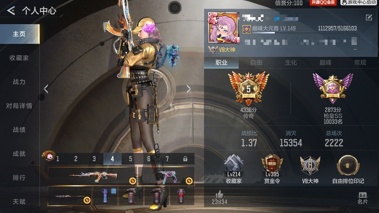 CFMZJY430534枪战王者账号详情图4