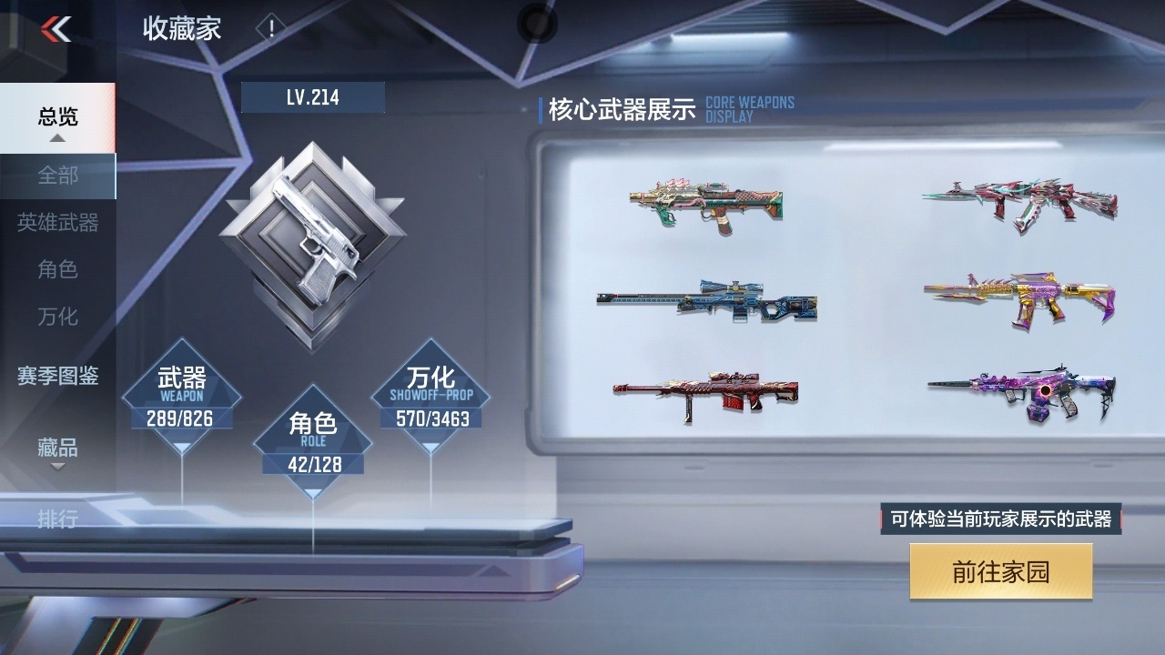 CFMZJY430534枪战王者账号详情图3