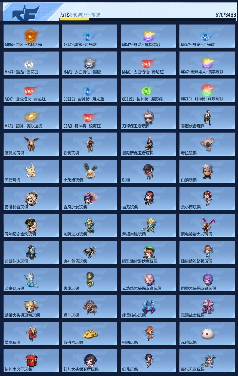 CFMZJY430534枪战王者账号详情图21