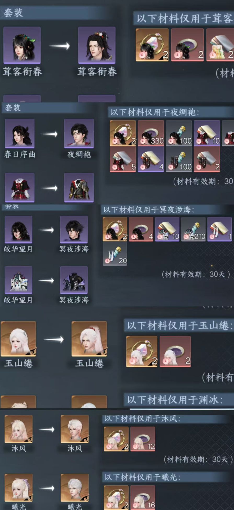 NSHWO47193逆水寒手游账号详情图33