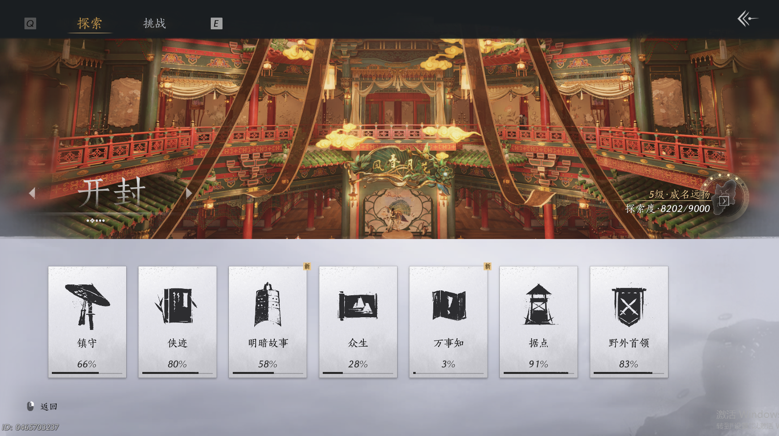 YYSWO46013燕云十六声账号详情图7