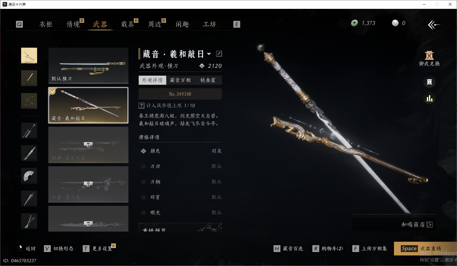 YYSWO46013燕云十六声账号详情图17