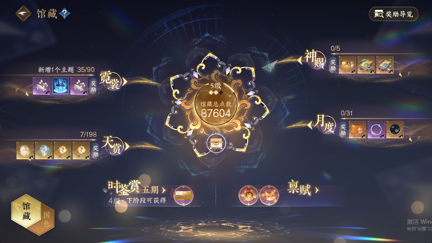 NSHWO47197逆水寒手游账号详情图9