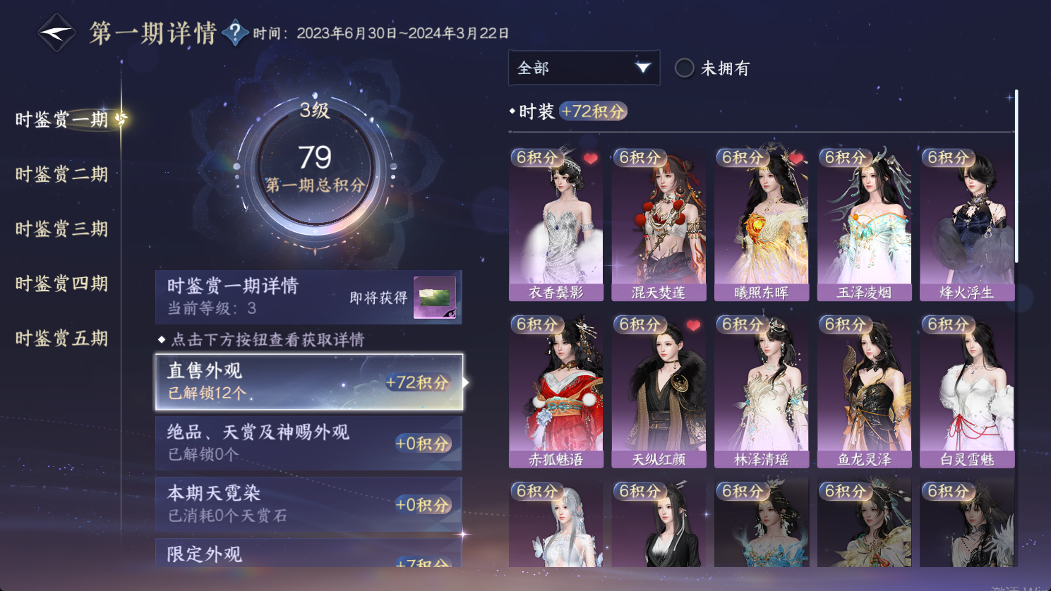 NSHWO47197逆水寒手游账号详情图11