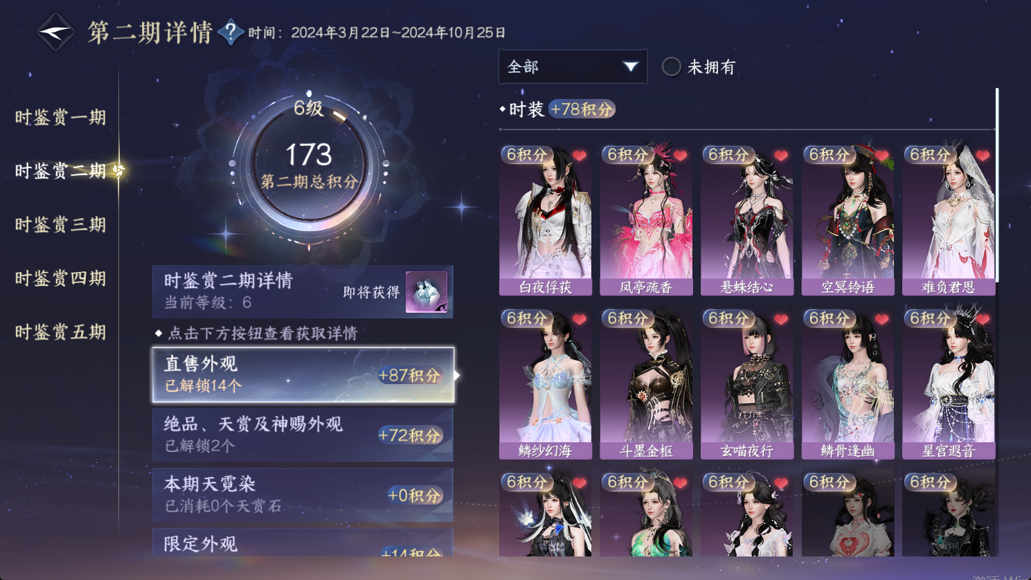 NSHWO47197逆水寒手游账号详情图12