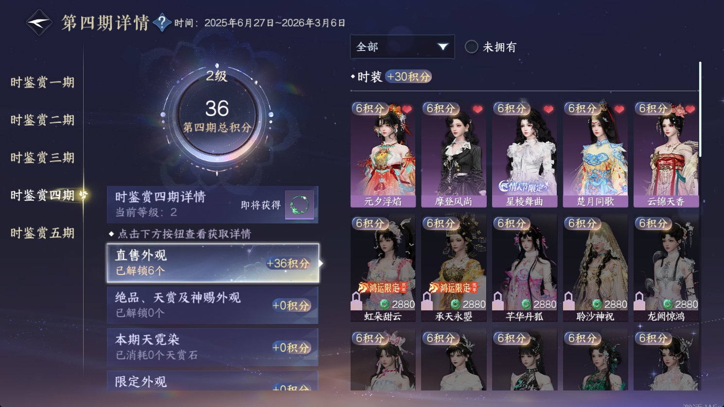 NSHWO47197逆水寒手游账号详情图14