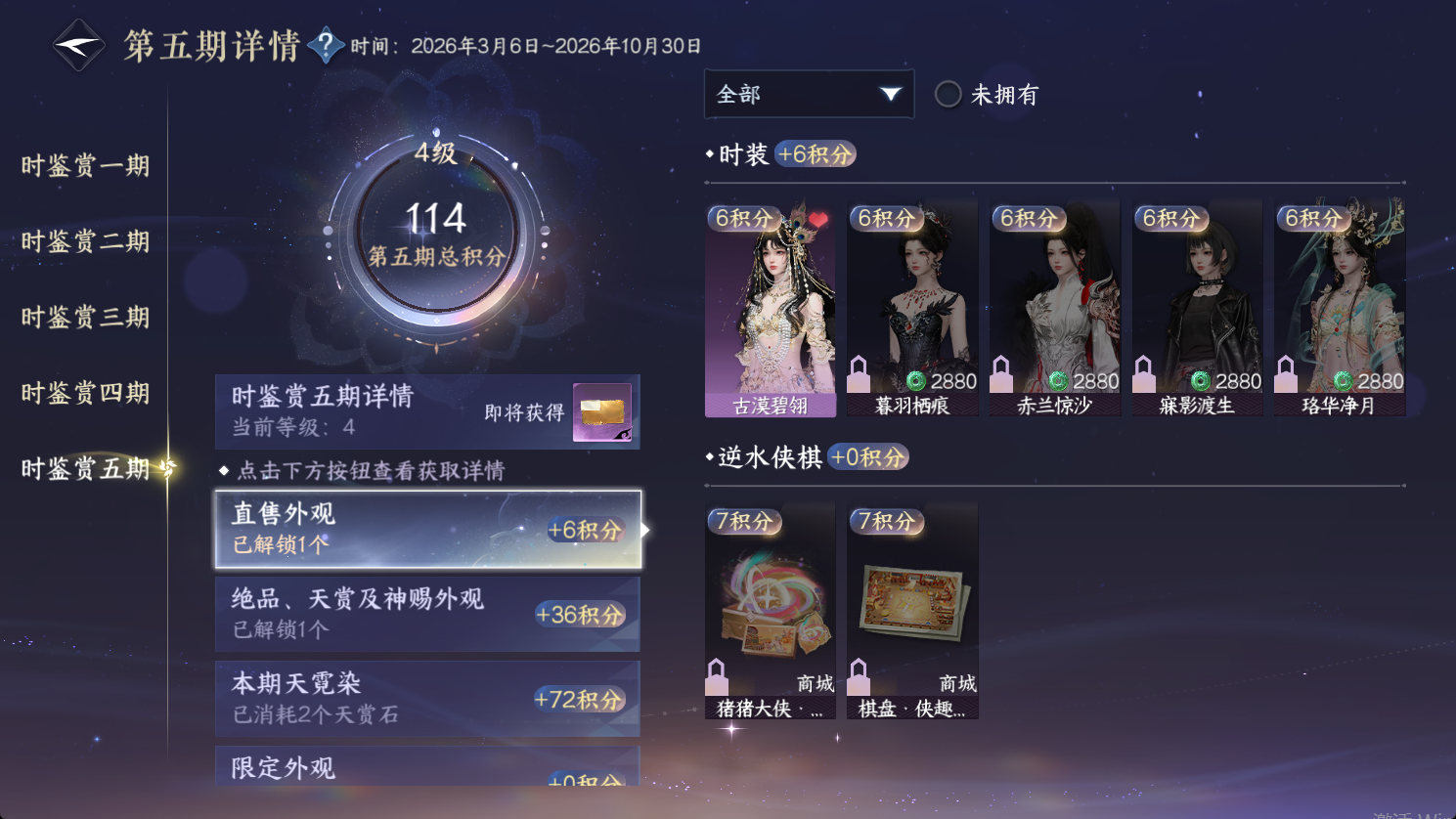 NSHWO47197逆水寒手游账号详情图15