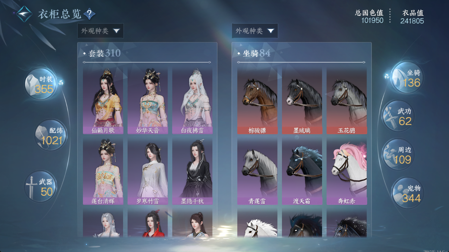 NSHWO47197逆水寒手游账号详情图16