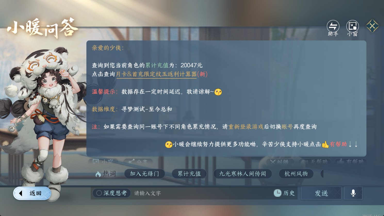 NSHWO47197逆水寒手游账号详情图20