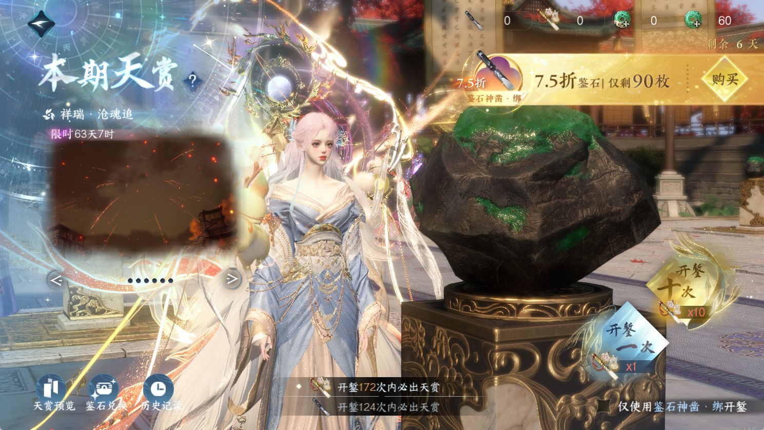 NSHWO47197逆水寒手游账号详情图21