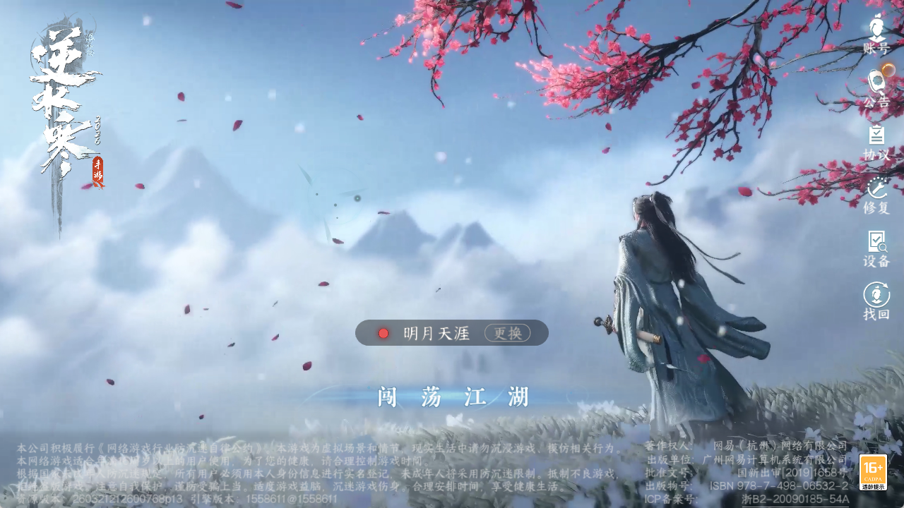 NSHZJY48454逆水寒手游账号详情图2