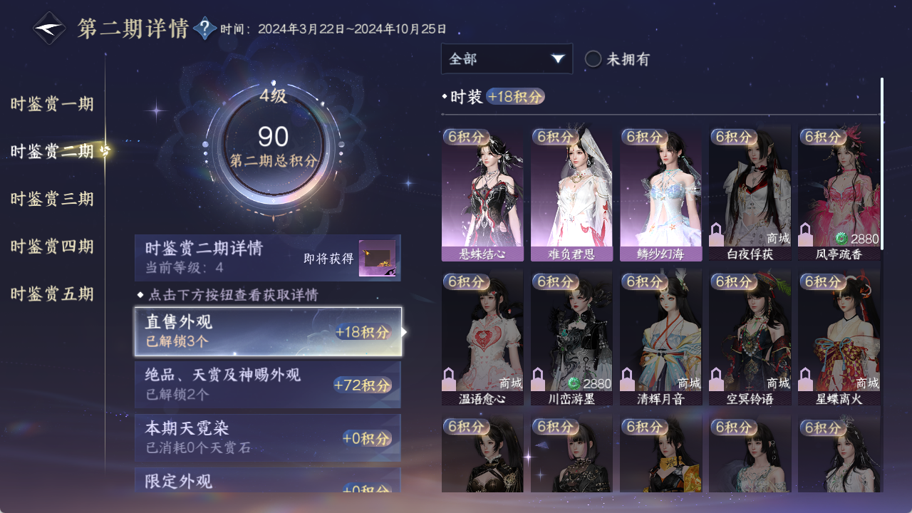 NSHZJY48454逆水寒手游账号详情图18