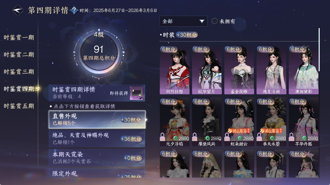 NSHZJY48454逆水寒手游账号详情图20