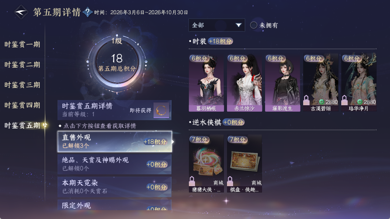 NSHZJY48454逆水寒手游账号详情图21